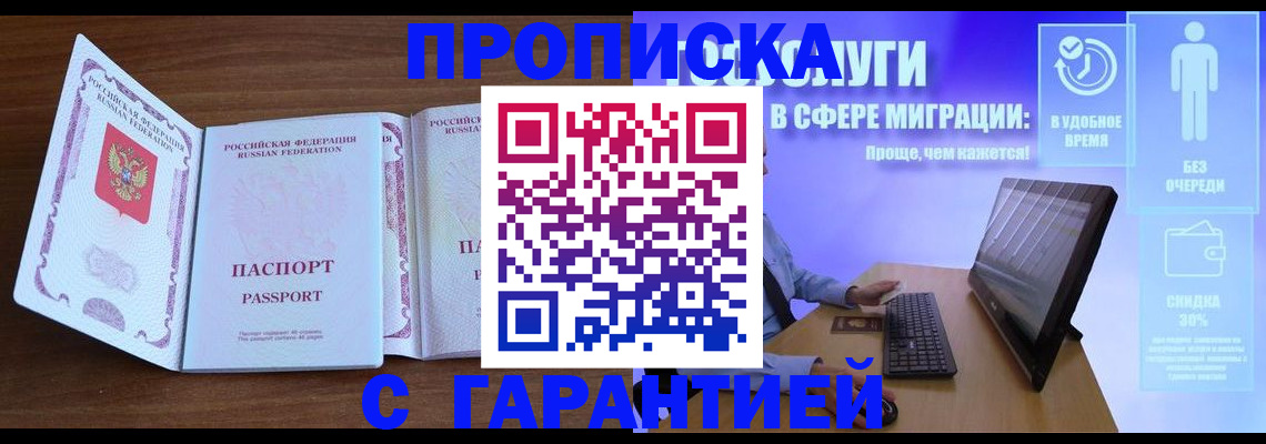 временная регистрация купить в Ликино-Дулёво