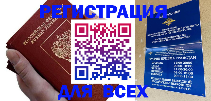 временная регистрация законно в Ликино-Дулёво